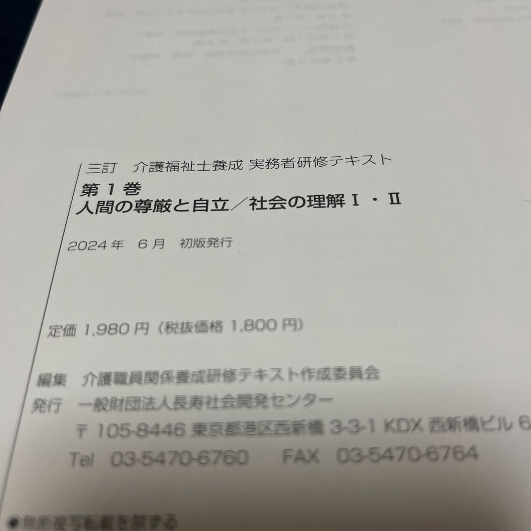介護福祉士養成　実務者研修テキスト　三訂 1巻〜9巻