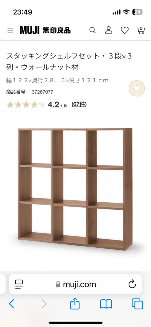 美品★無印スタッキングシェルフセット・３段×３列＋追加ワイド３段・ウォールナット