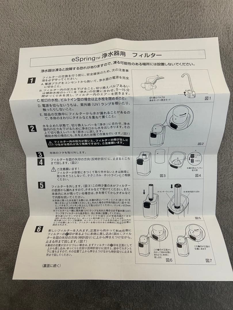 アムウェイ　eSpring 浄水器用フィルター 取扱説明書付き