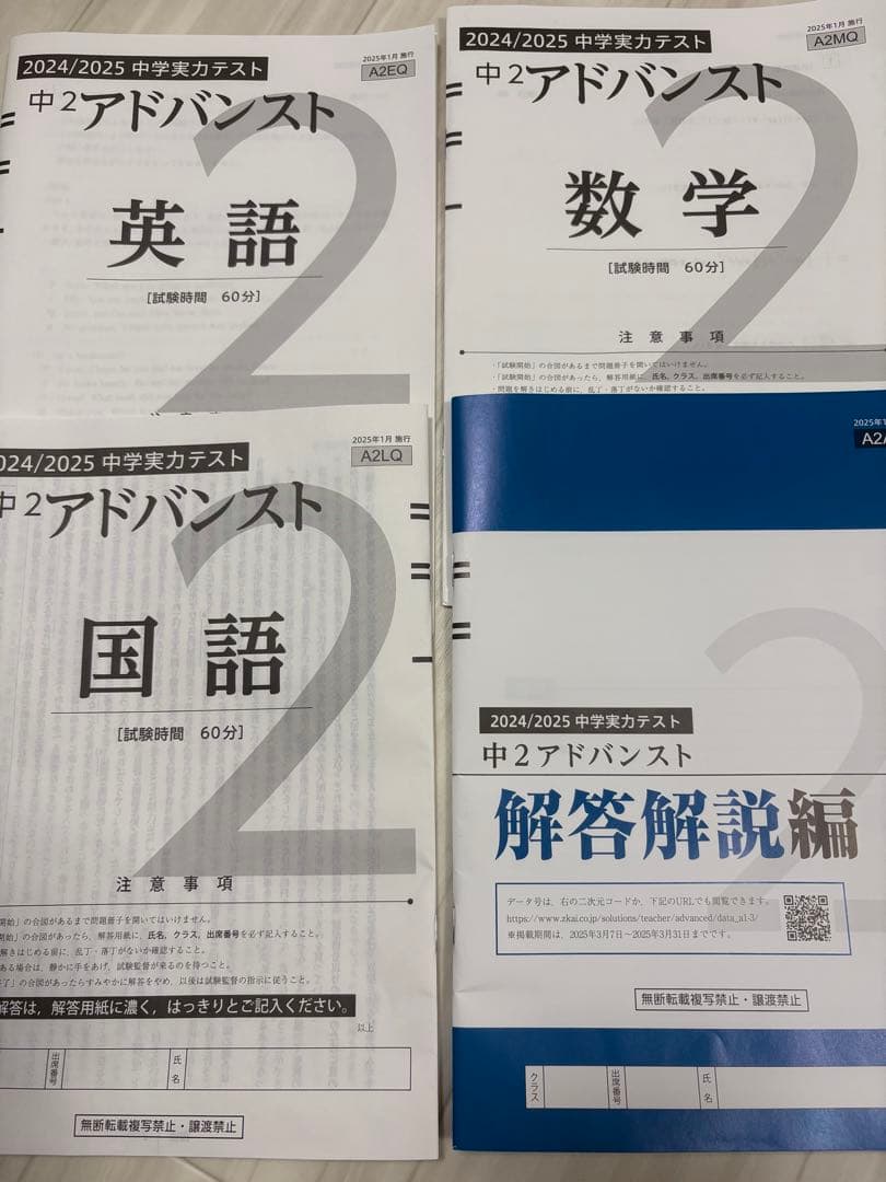 【2025】Z会アドバンスト模試　中２英語 数学 国語 解答解説編