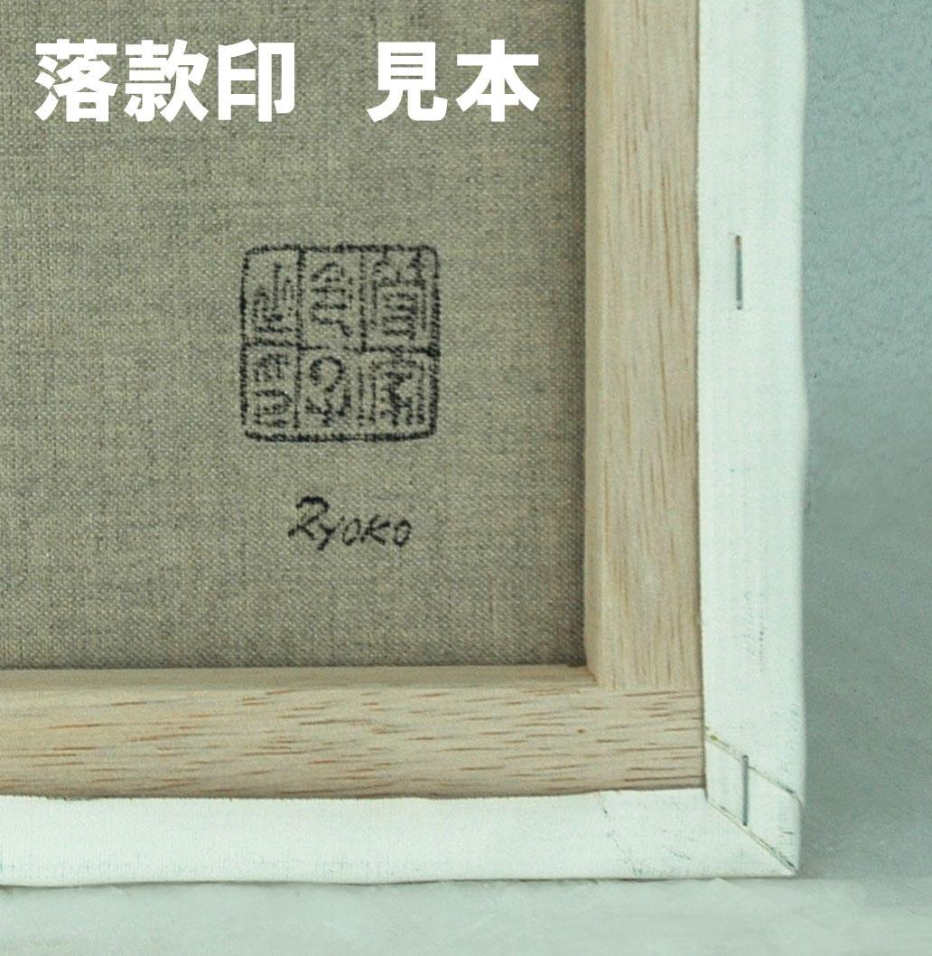 油絵 菅家令子 絵 絵画インテリア額付(青緑＋金色の枠) F4-152023女性