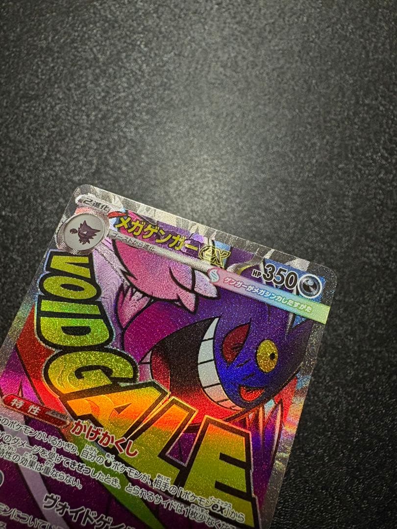 メガゲンガーex MA ポケモンカード　中国語版エラー