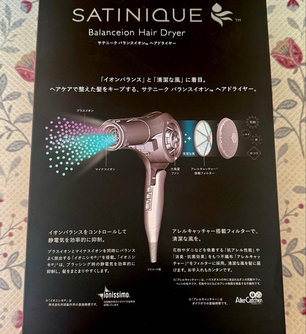 SATINIQUE ヘアドライヤー