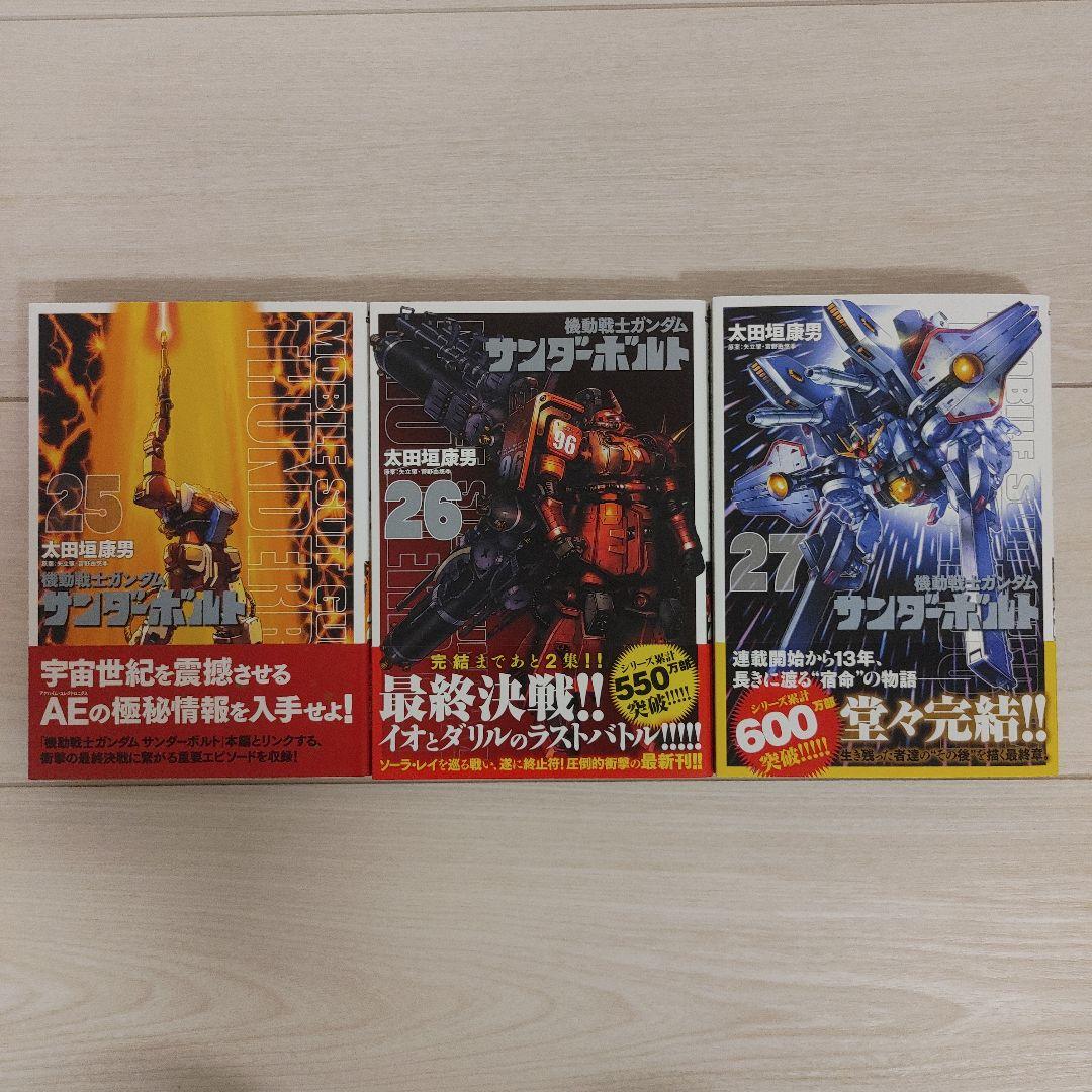 機動戦士ガンダム サンダーボルト 全巻セット 全27巻 外伝 全5巻
