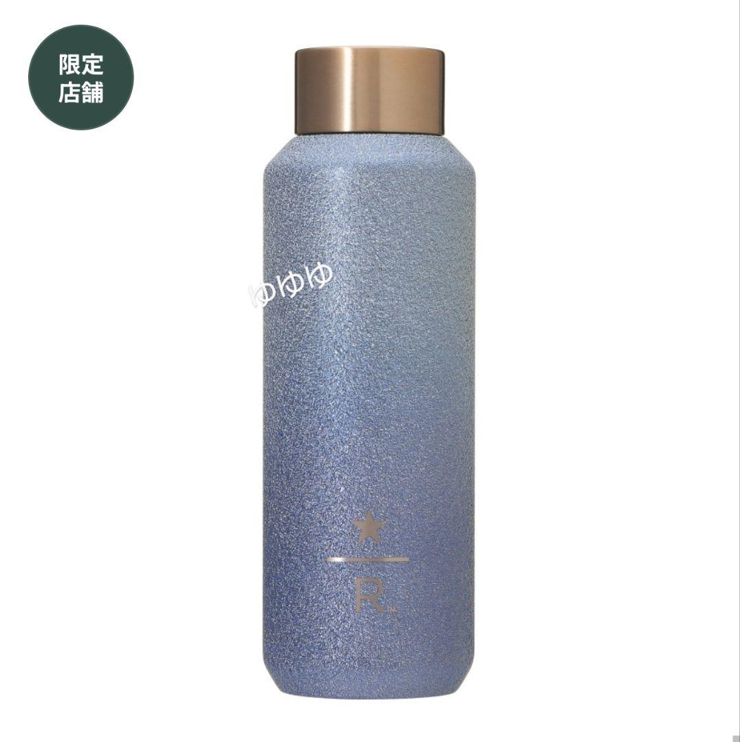 スターバックス リザーブ ステンレスボトル グリッターライトブルー ホリデー