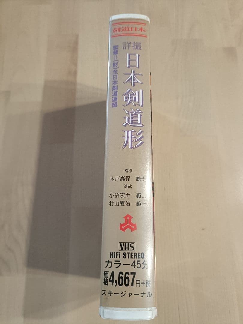 詳細 日本剣道形 VHS