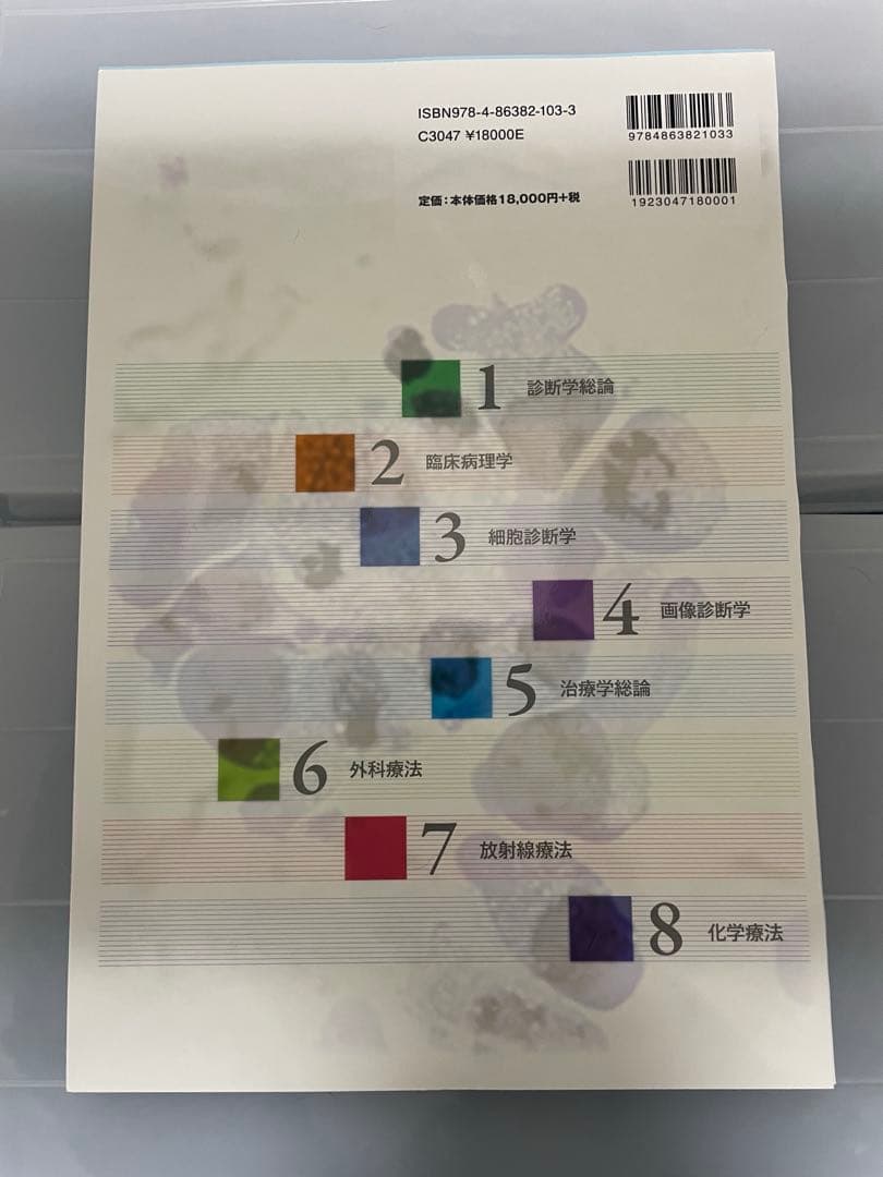 【裁断済】獣医腫瘍学テキスト　第2版