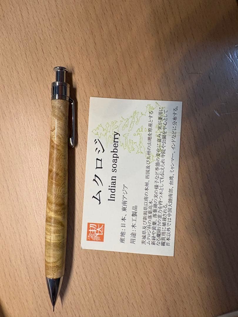 工房楔　ムクロジ