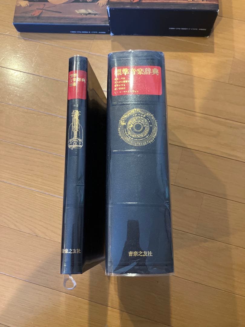 標準音楽辞典 本巻＋補遺 2冊セット 音楽之友社 函付 昭和版　美品　未使用品