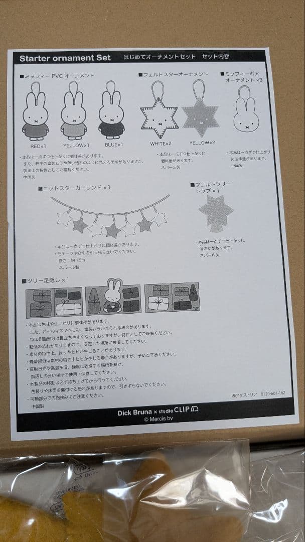 ミッフィー　クリスマスオーナメントとお正月飾り