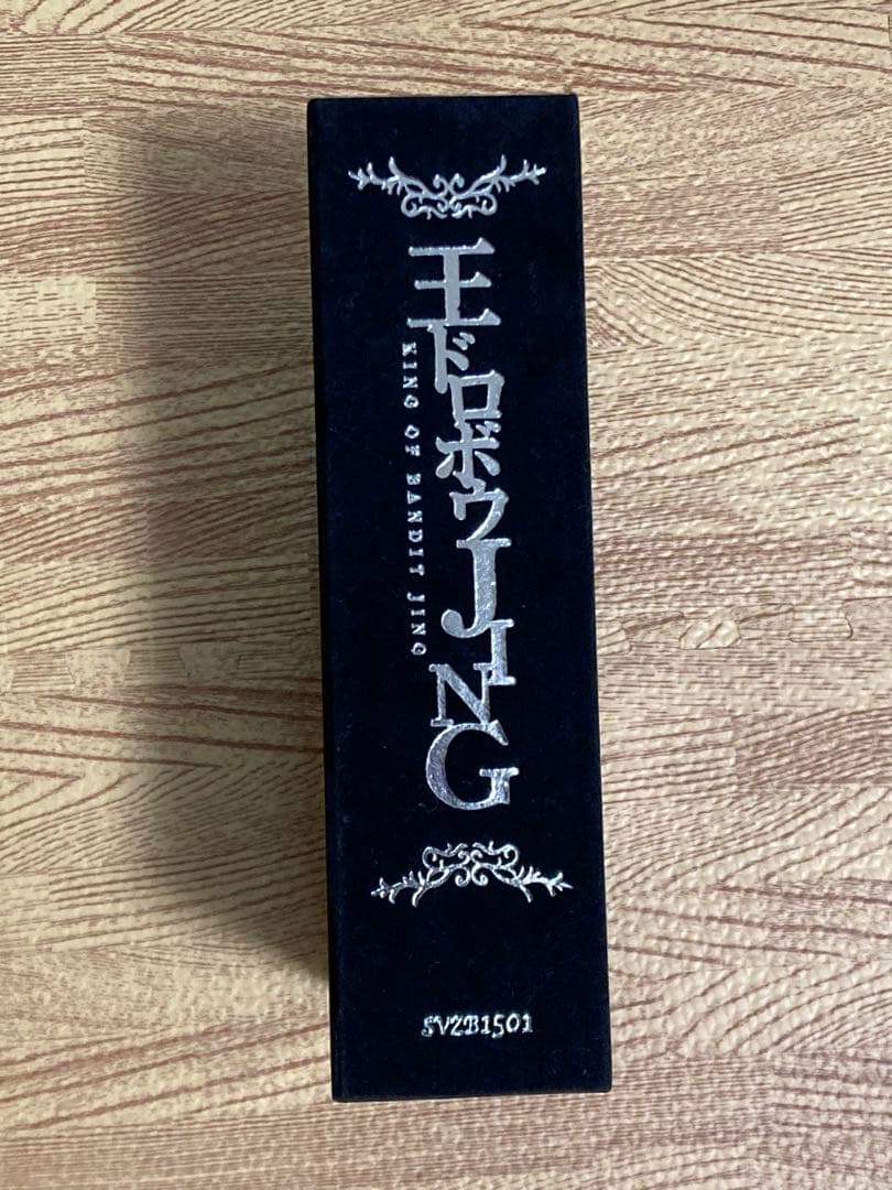 王ドロボウJING DVD BOX
