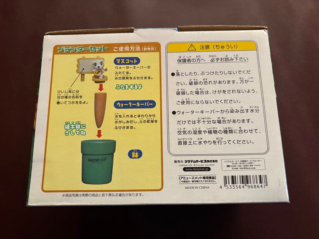 どうぶつの森➕　プランターセット　とたけけ　激レア　2001 レトロ