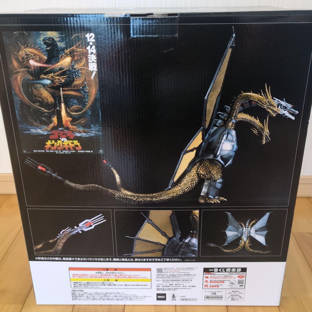 一番くじ 『ゴジラVSキングギドラ』～超ドラゴン怪獣　B賞メカキングギドラ