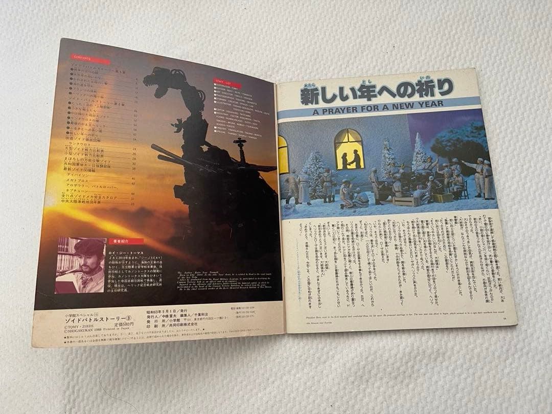 小学館　ZOIDS バトルストーリー 2-3-4