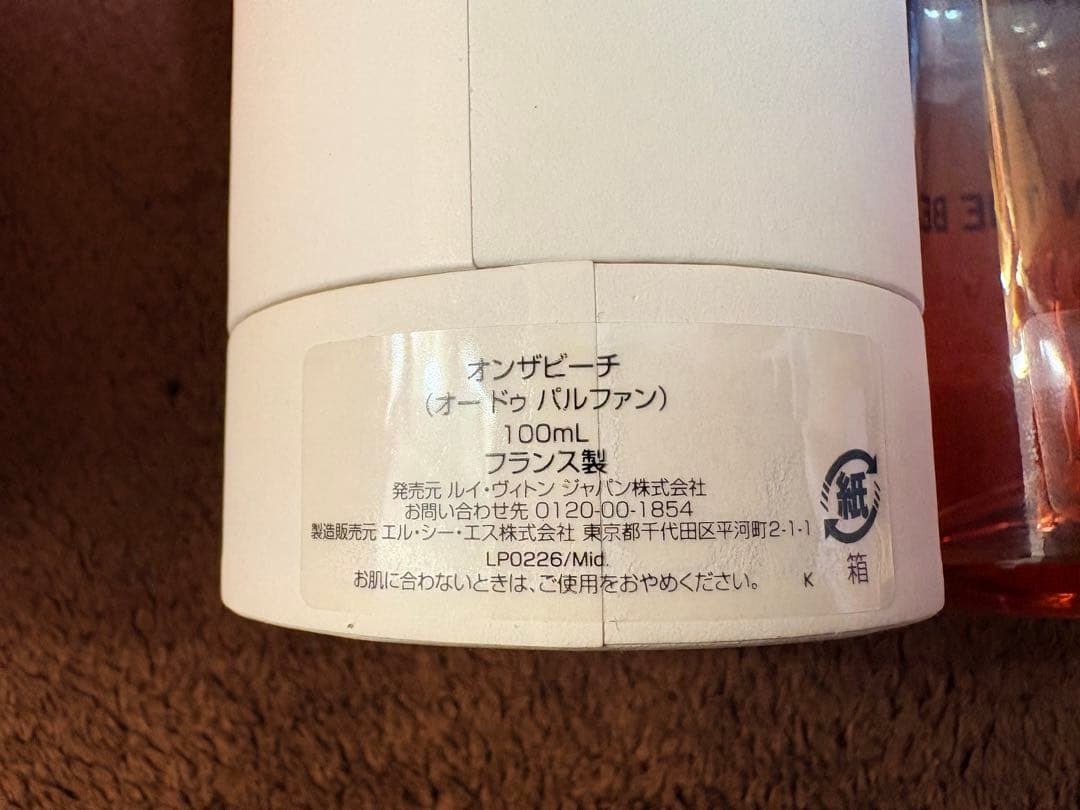 8割　正規品ルイヴィトン オンザビーチ オーデパルファム 100ml 香水