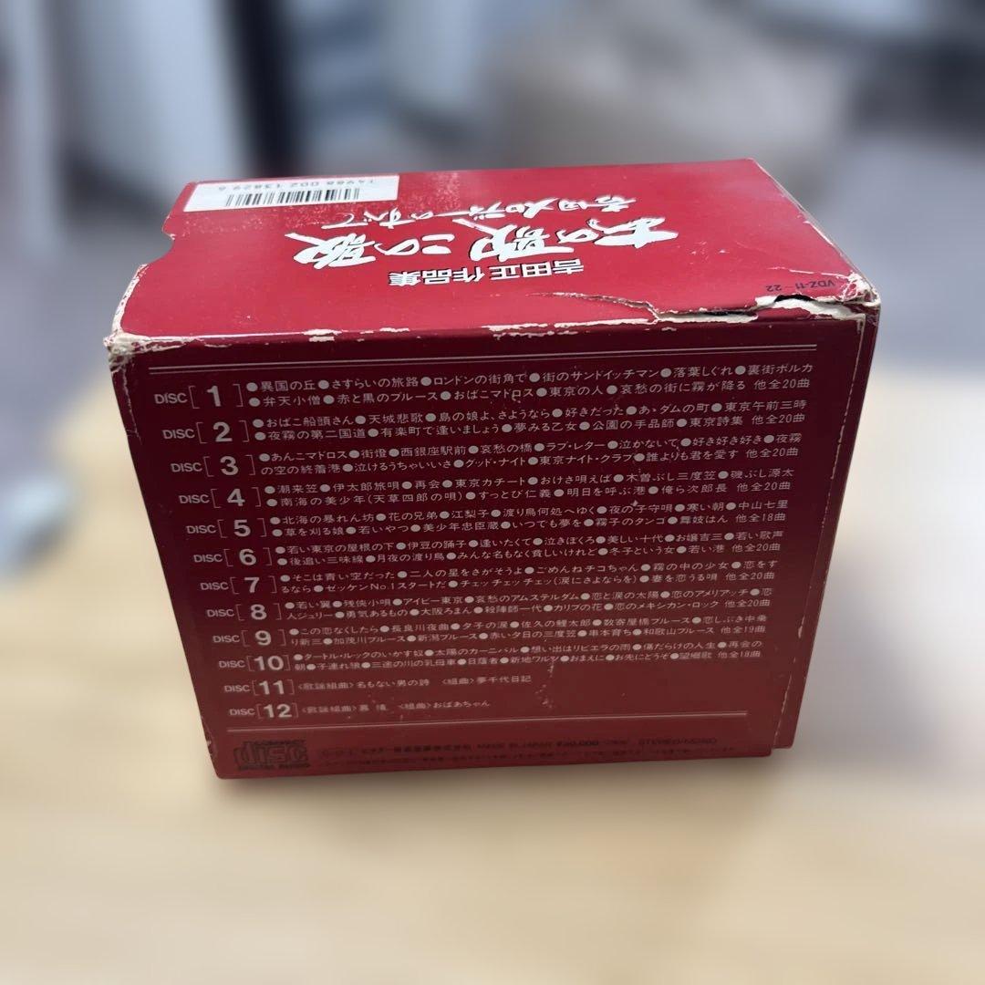吉田正作品集 お歌の歌 CD BOX