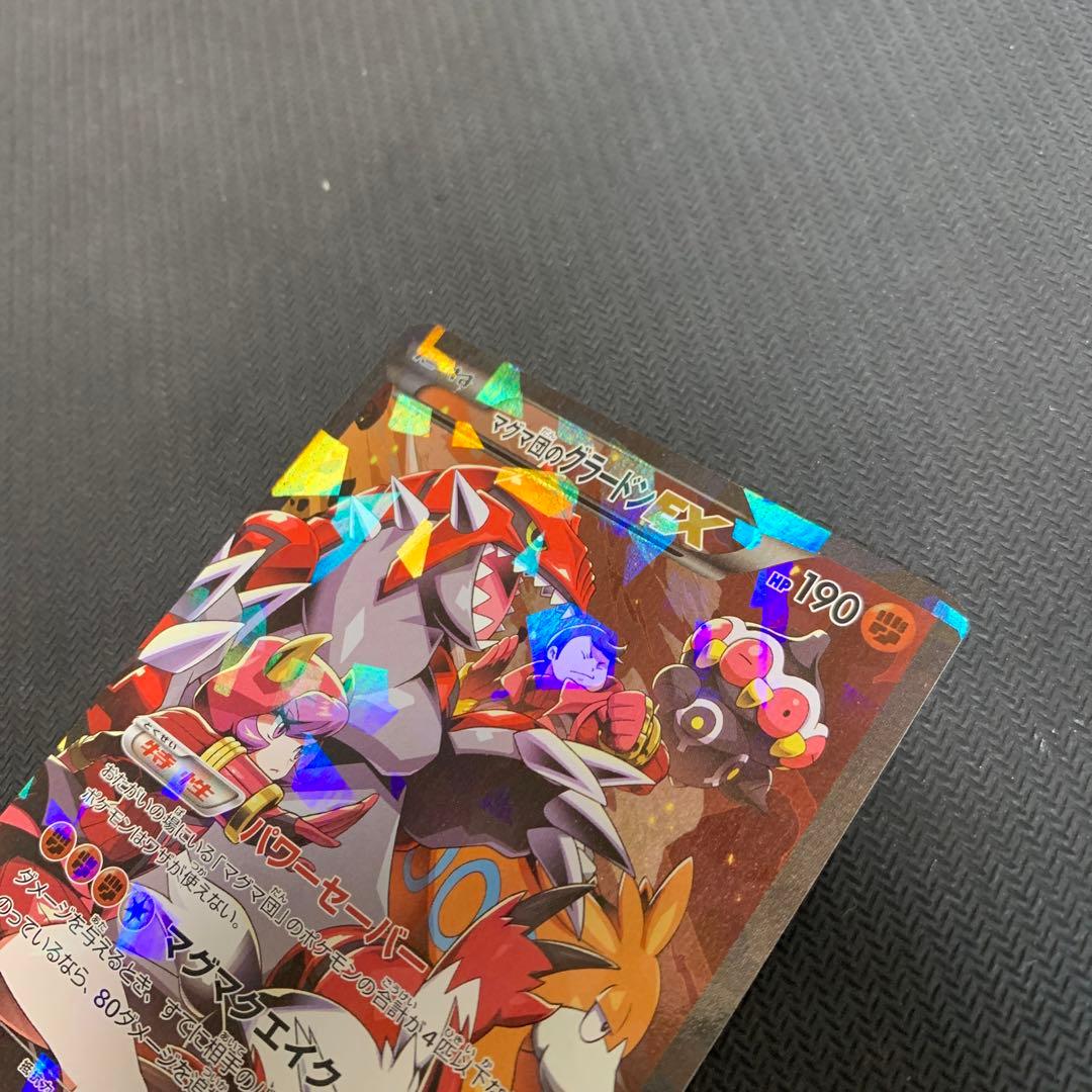 マグマ団のグラードンEX RR CP1 マグマ団VSアクア団 ダブルクライシス…