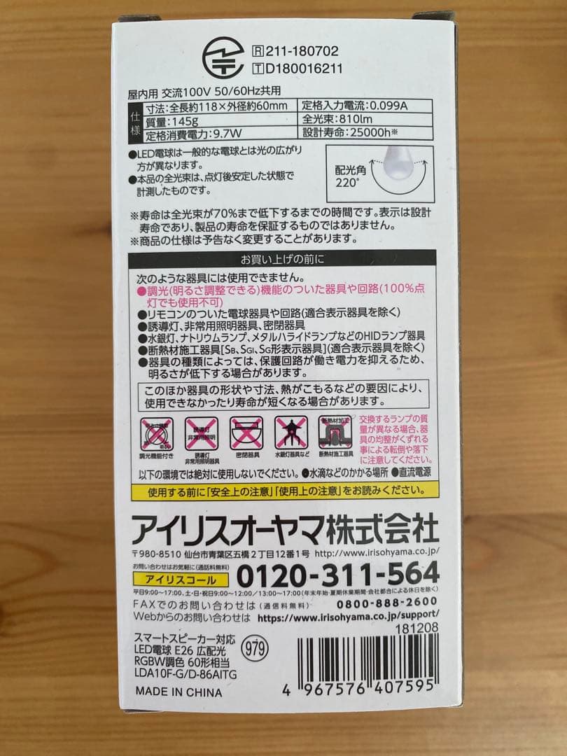 ★新品4つセット！ＬＥＤ電球　IRIS LDA10F-G/D-86AITG