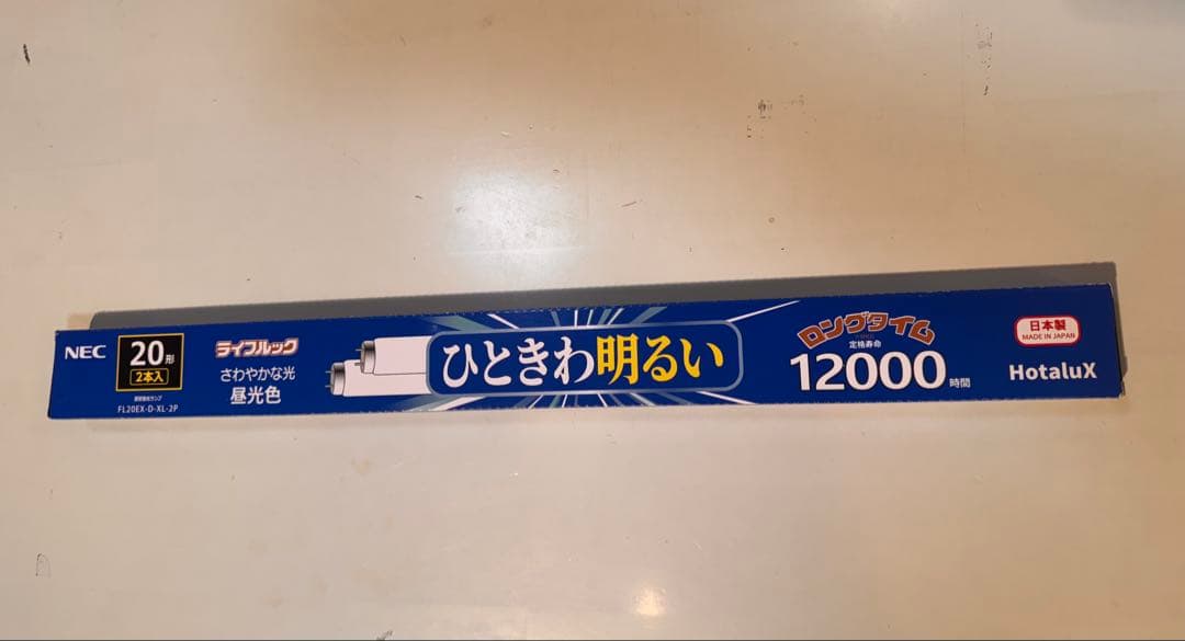 希少品 NEC 直管蛍光灯　FL20EXDXL2P 2本入り15パックセット