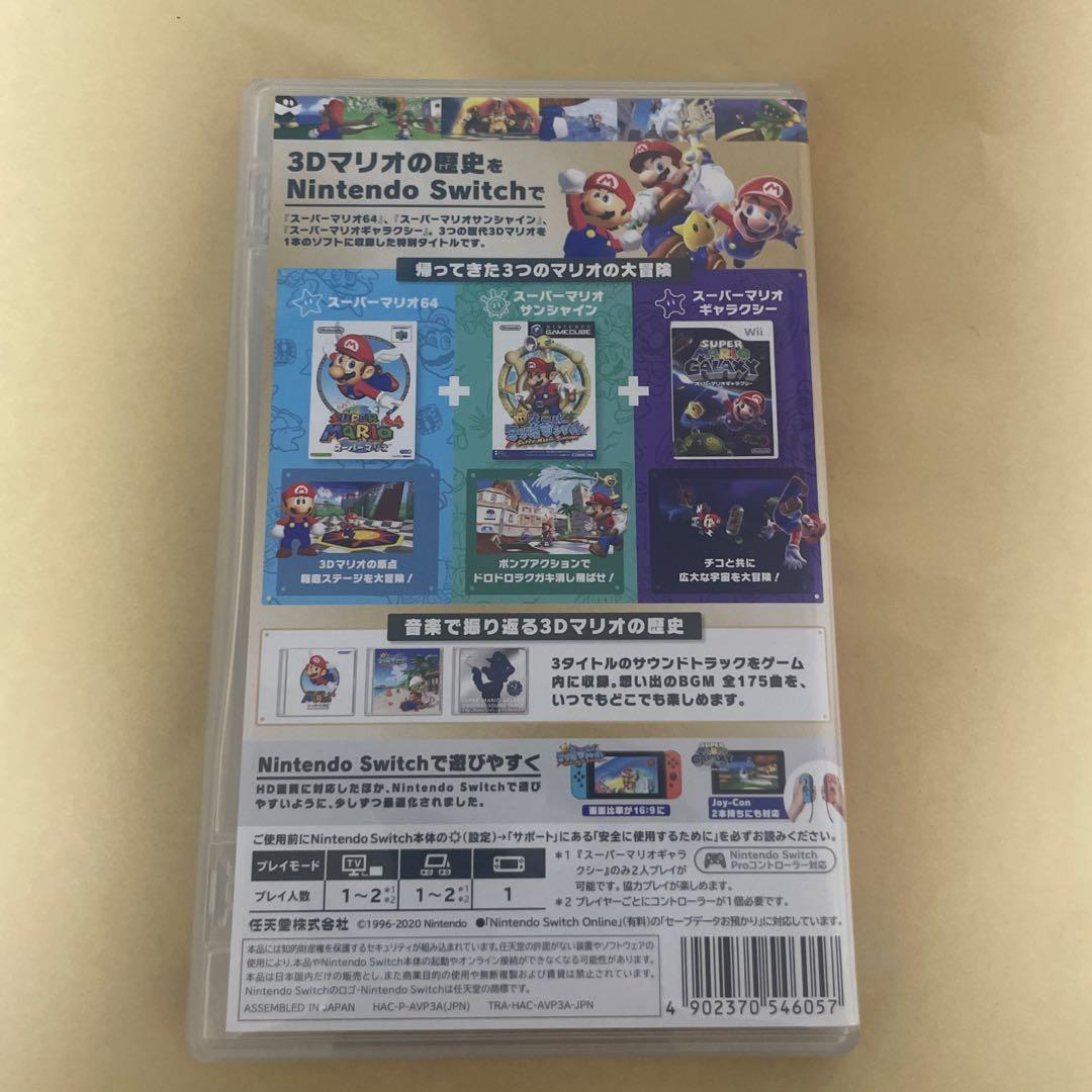 スーパーマリオ3D コレクション