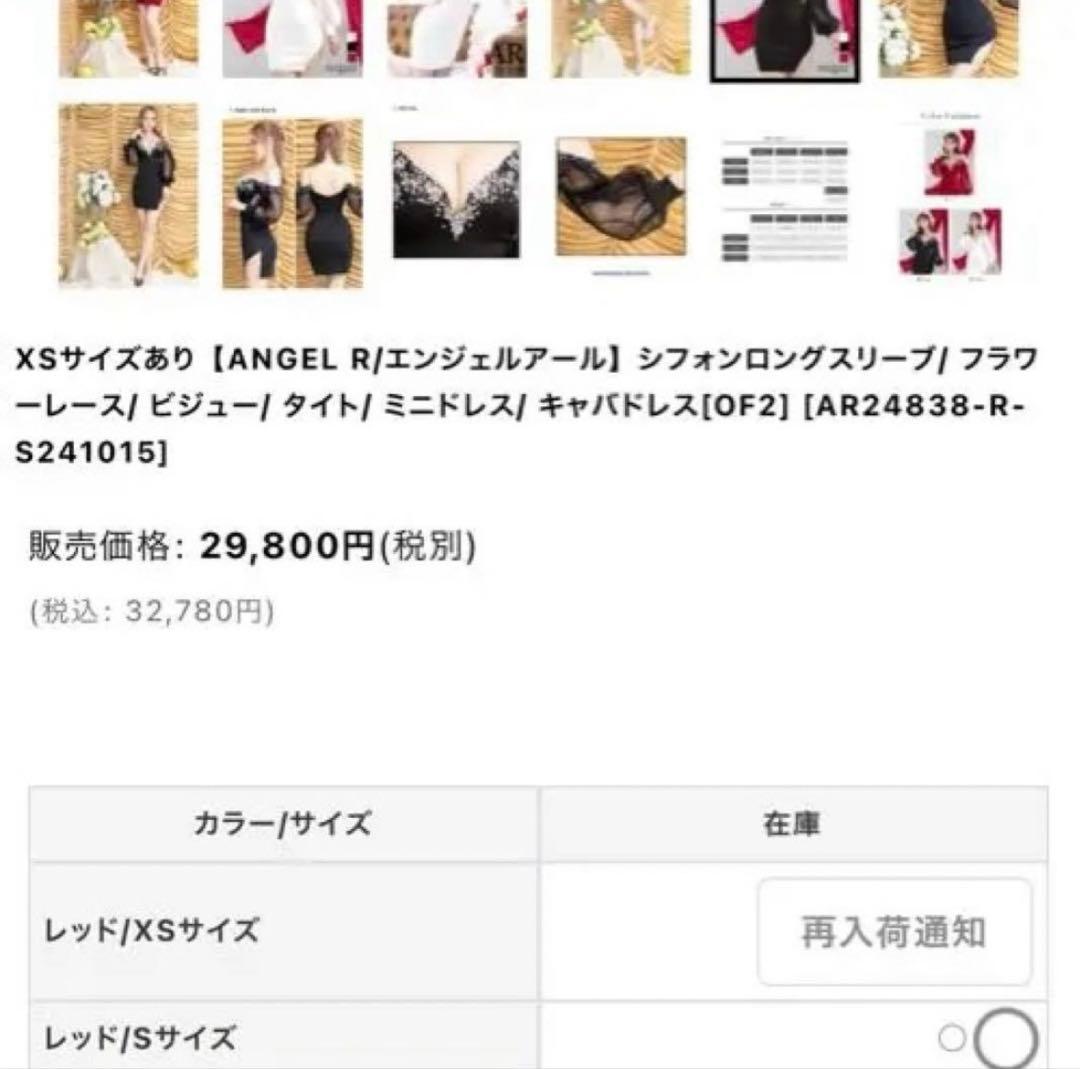 【三上悠亜着用】ANGEL R AR キャバドレス