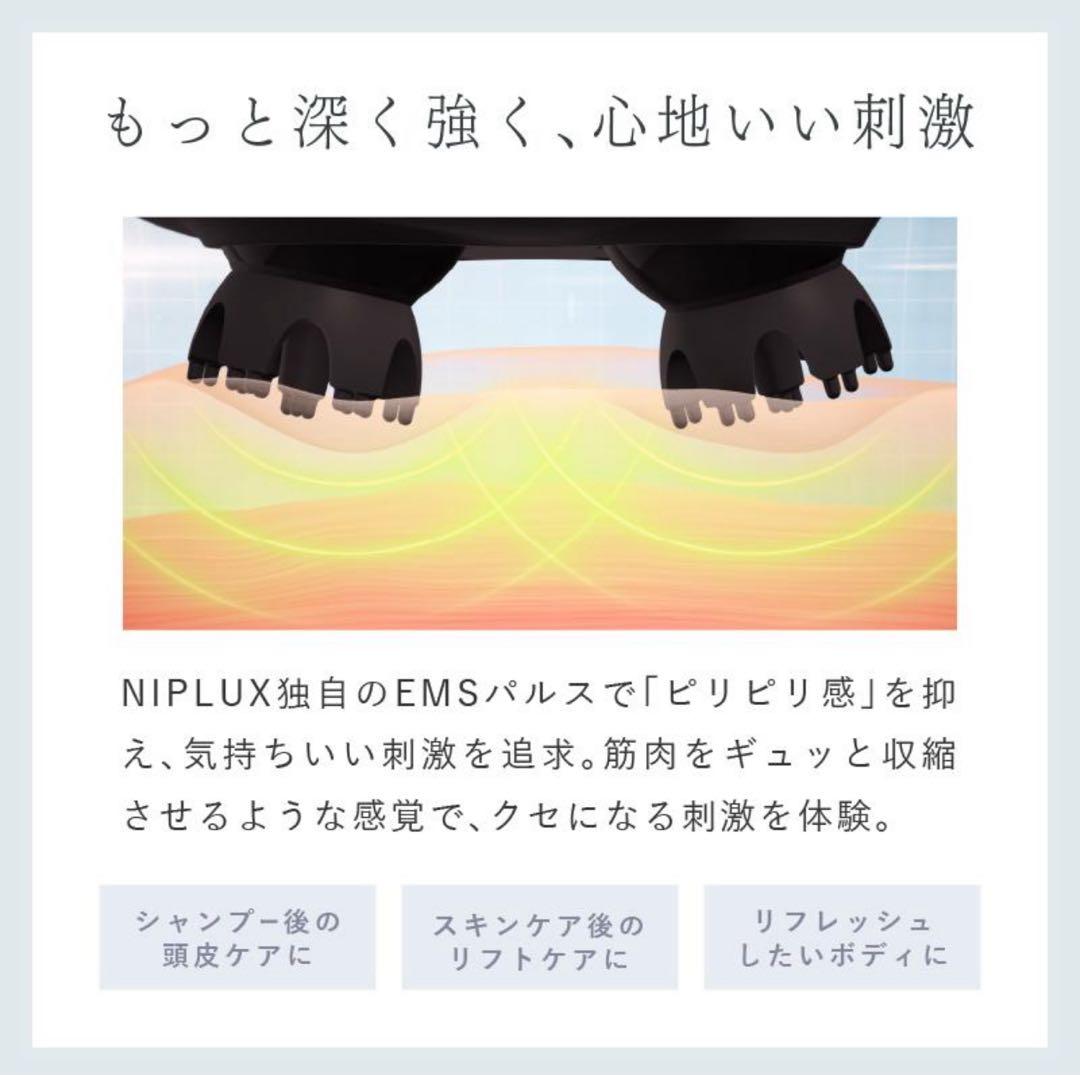 新品未開封 保証付き NIPLUX EMS HEAD SPA PREMIUM