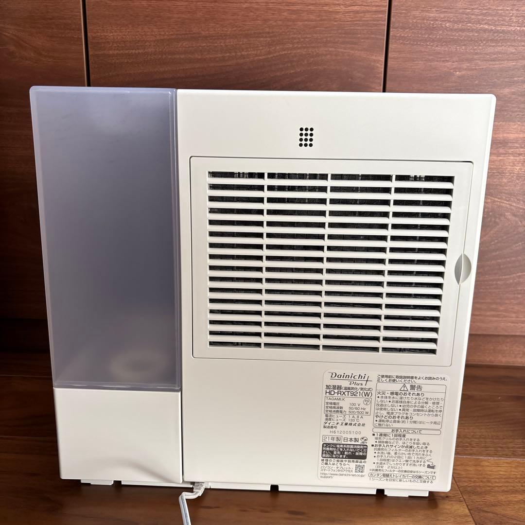 加湿器　ダイニチプラス HD-RXT921(W) [サンドホワイト]