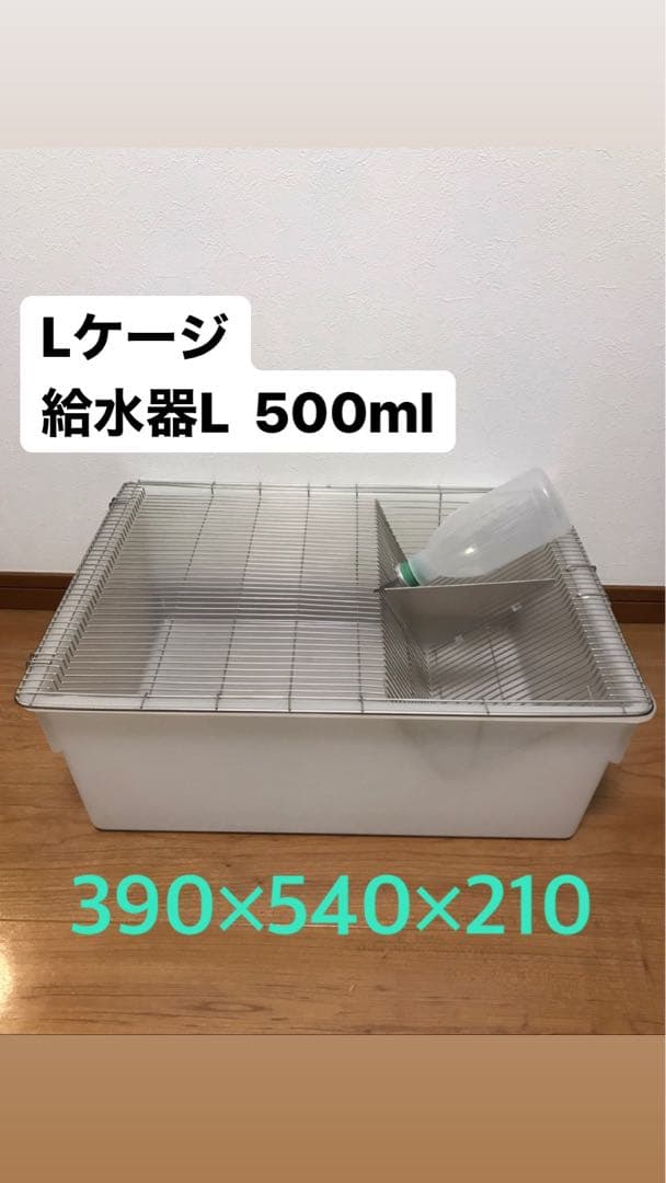 マウス・ラット・ハムスター　Lケージ　飼育ケージ