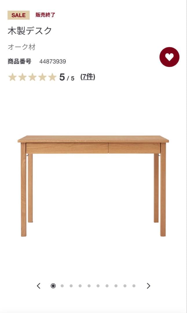 木製デスク　無印良品　オーク材