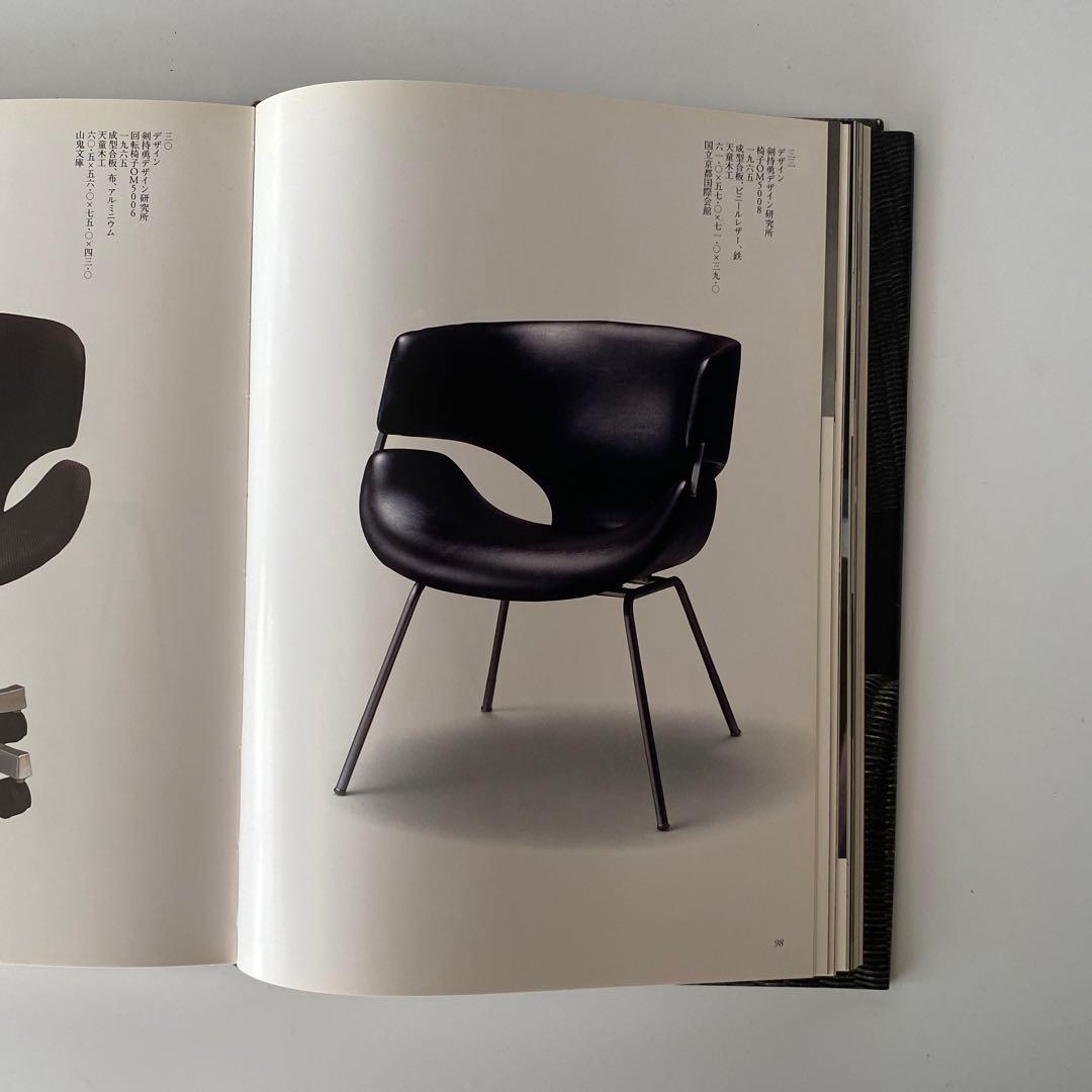 超希少 剣持勇 天童木工 OM5008 カブトチェア