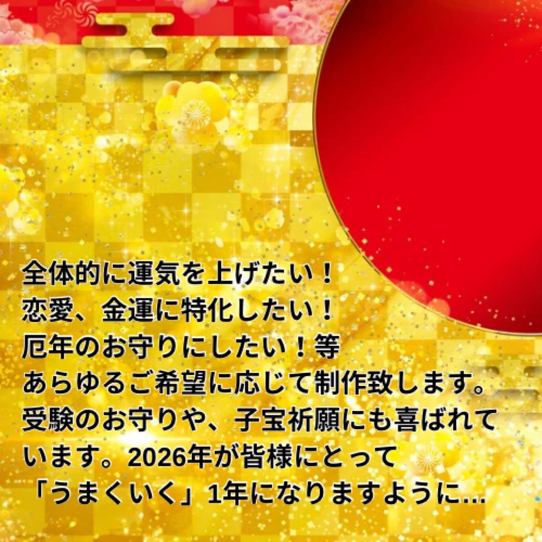毎年人気！2026年 開運　オーダーブレスレット 松竹梅　祈祷・浄化済　数量限定