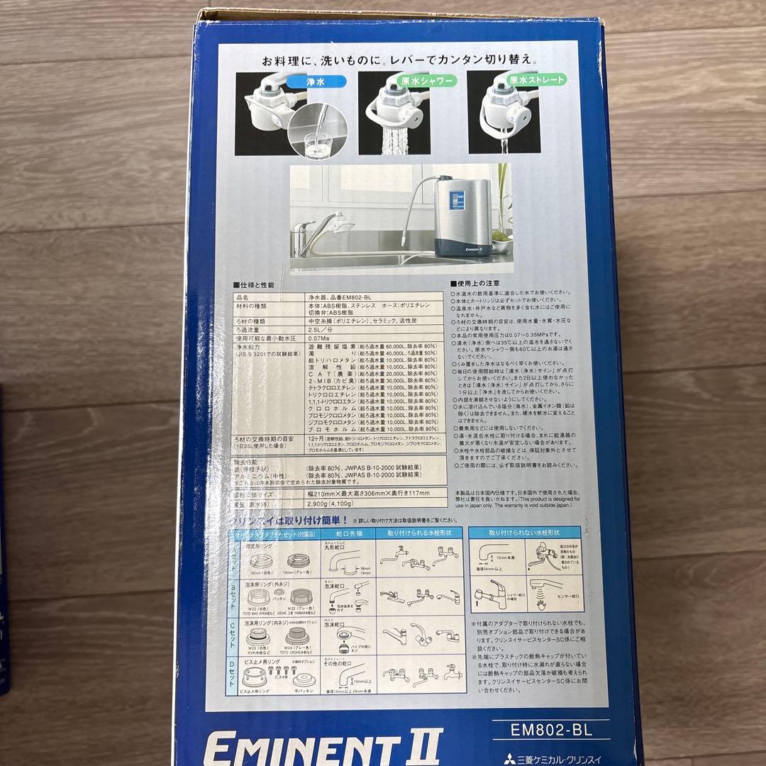 クリンスイ　EMINENT II 浄水器 EM802-BL カートリッジ付