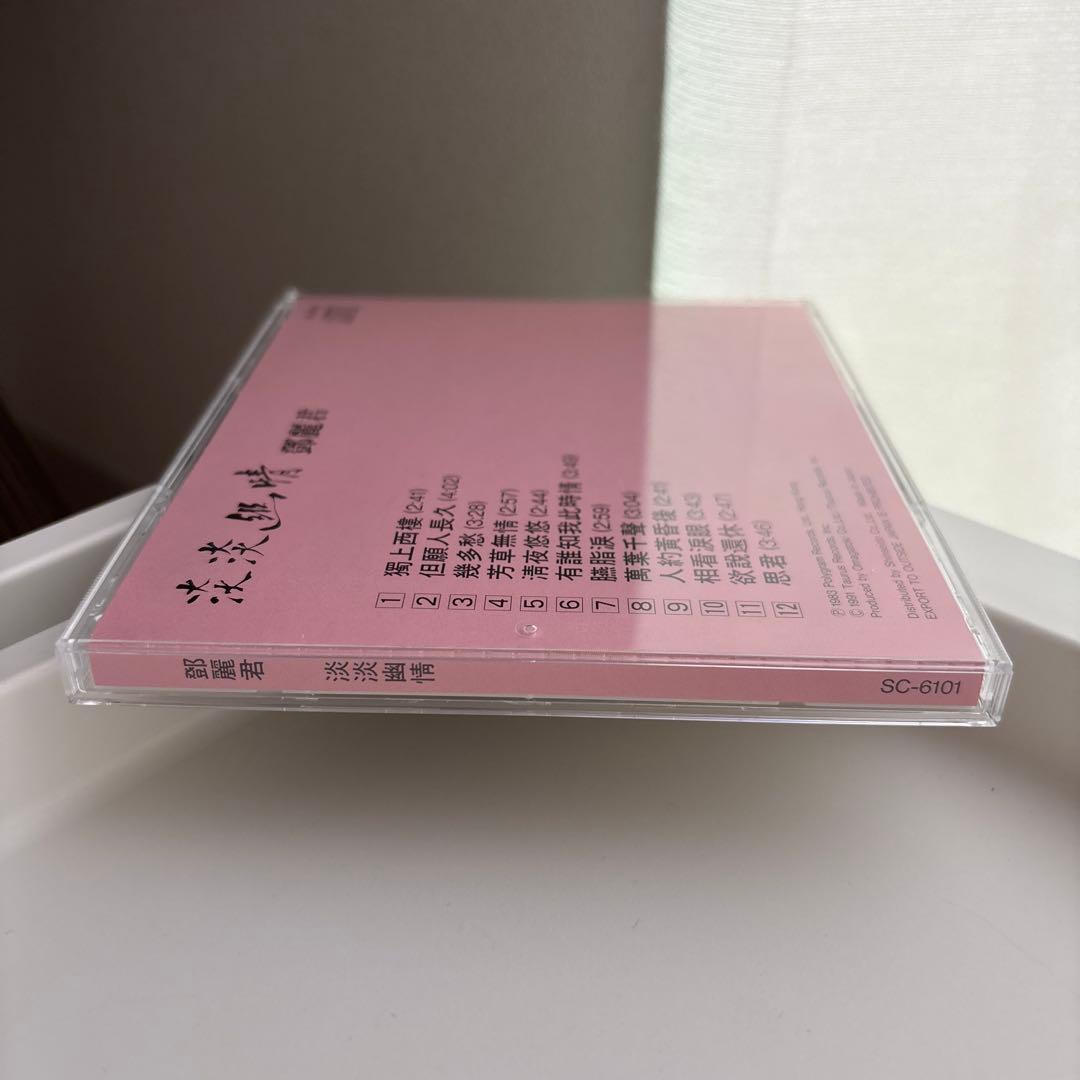 CD 鄧麗君 淡淡幽情 オーマガトキ廃盤SC-6101 1A1 TO 1991年