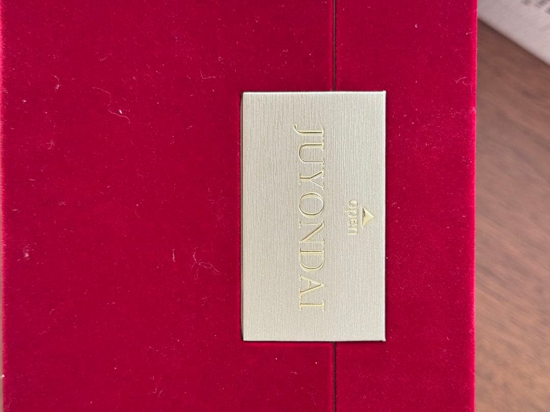 十四代　「 龍泉 」　未洗浄　空瓶　2025