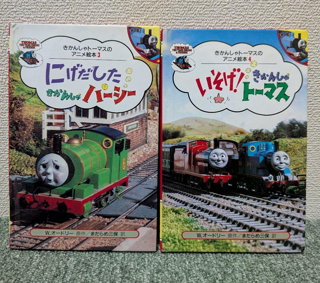 【早い者勝ち】きかんしゃトーマスのアニメ絵本 全50巻コンプリート【入手困難】