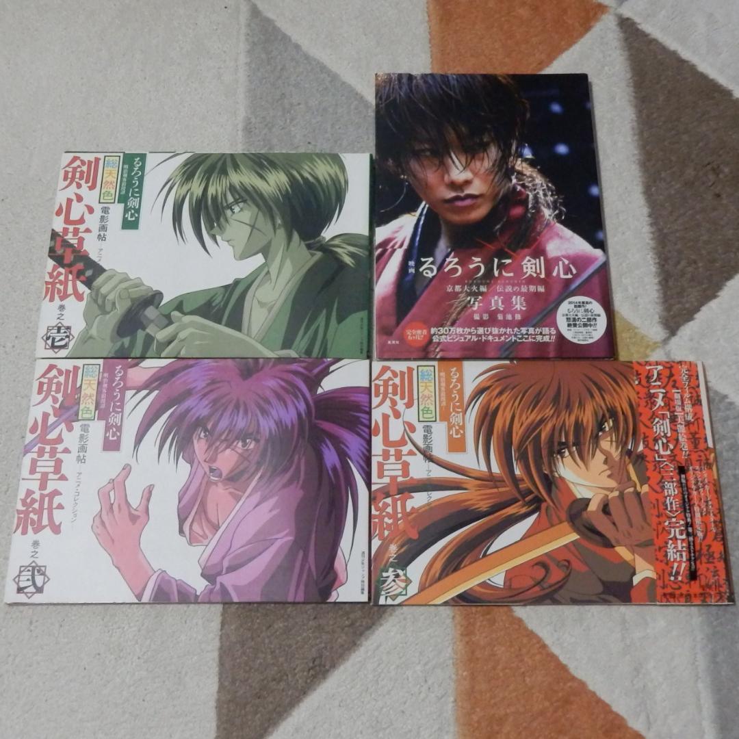 ❤️100点❤️るろうに剣心セット★ダブり無★パンフ３種★コンプリート★値下げ