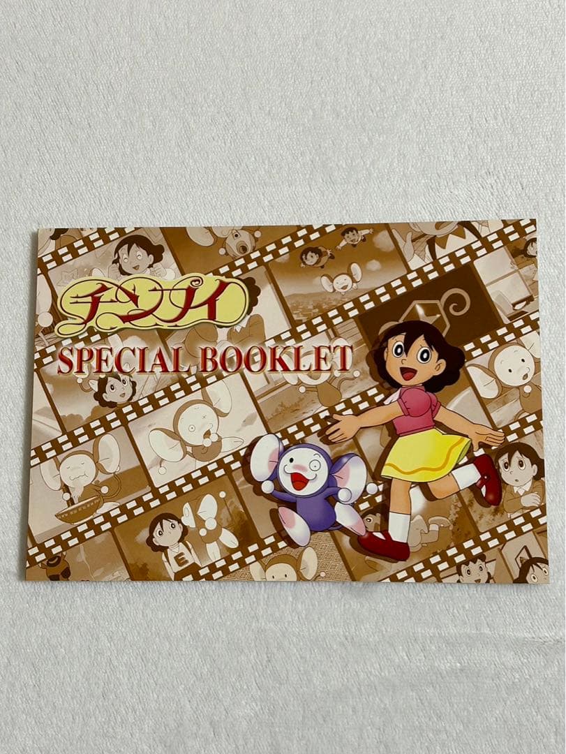 TVアニメーション「チンプイ」メモリアルDVD-BOX【期間限定生産】