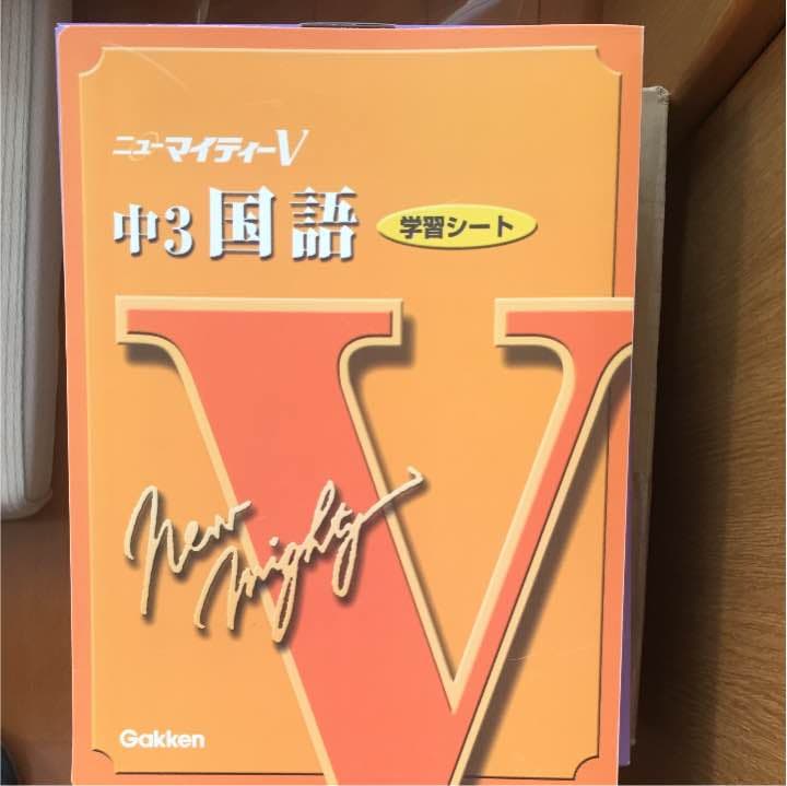 学研ニューマイティV