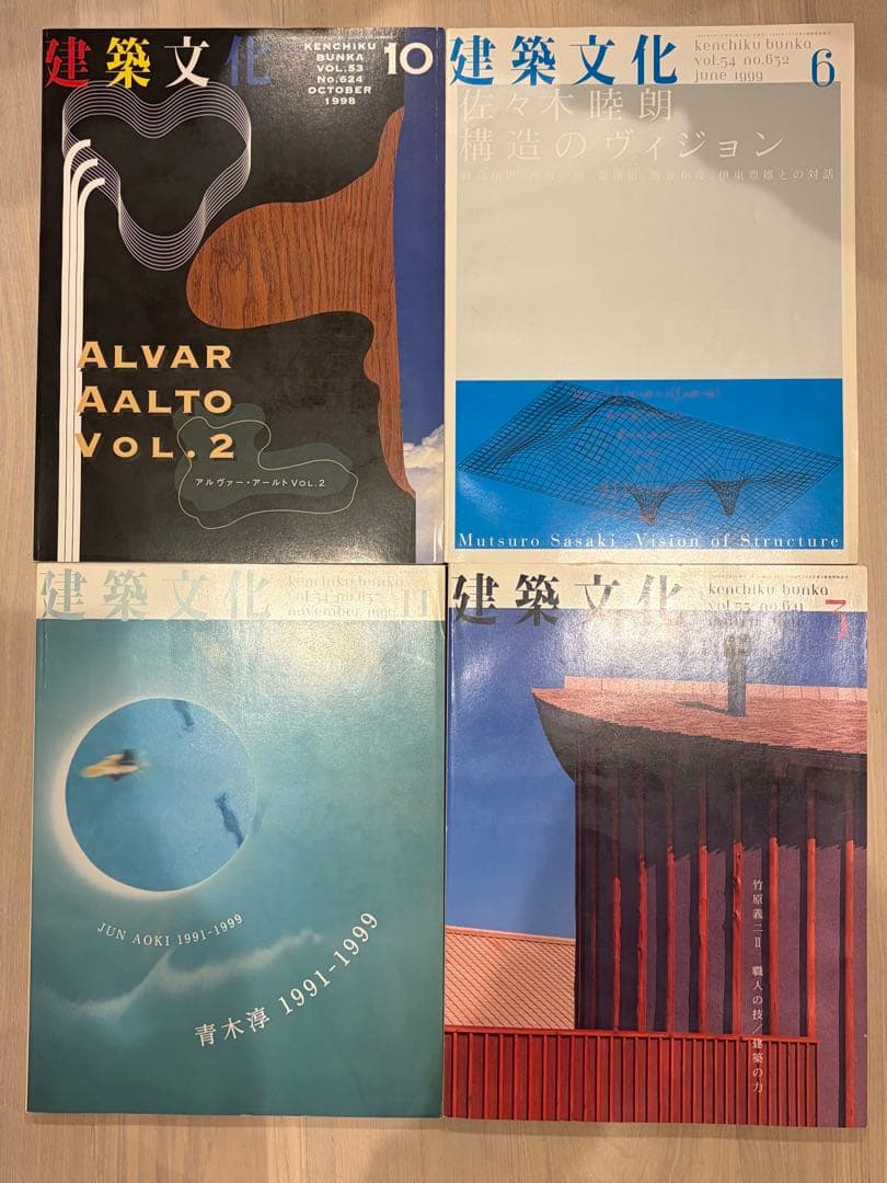 建築文化 13冊セット