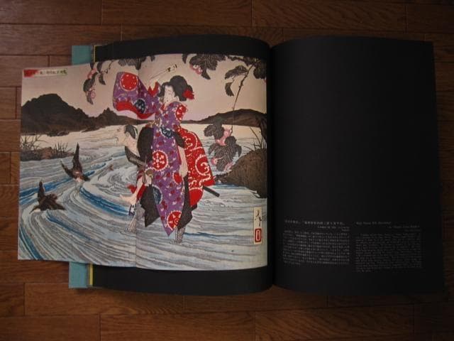 血の晩餐 大蘇芳年の芸術　月岡芳年　Yoshitoshi Tsukioka