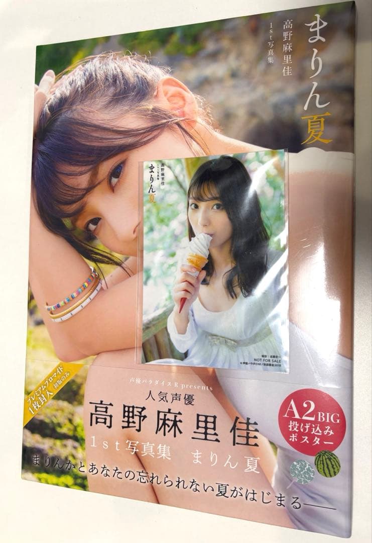 まりん夏 高野麻里佳1st写真集シュリンク未開封