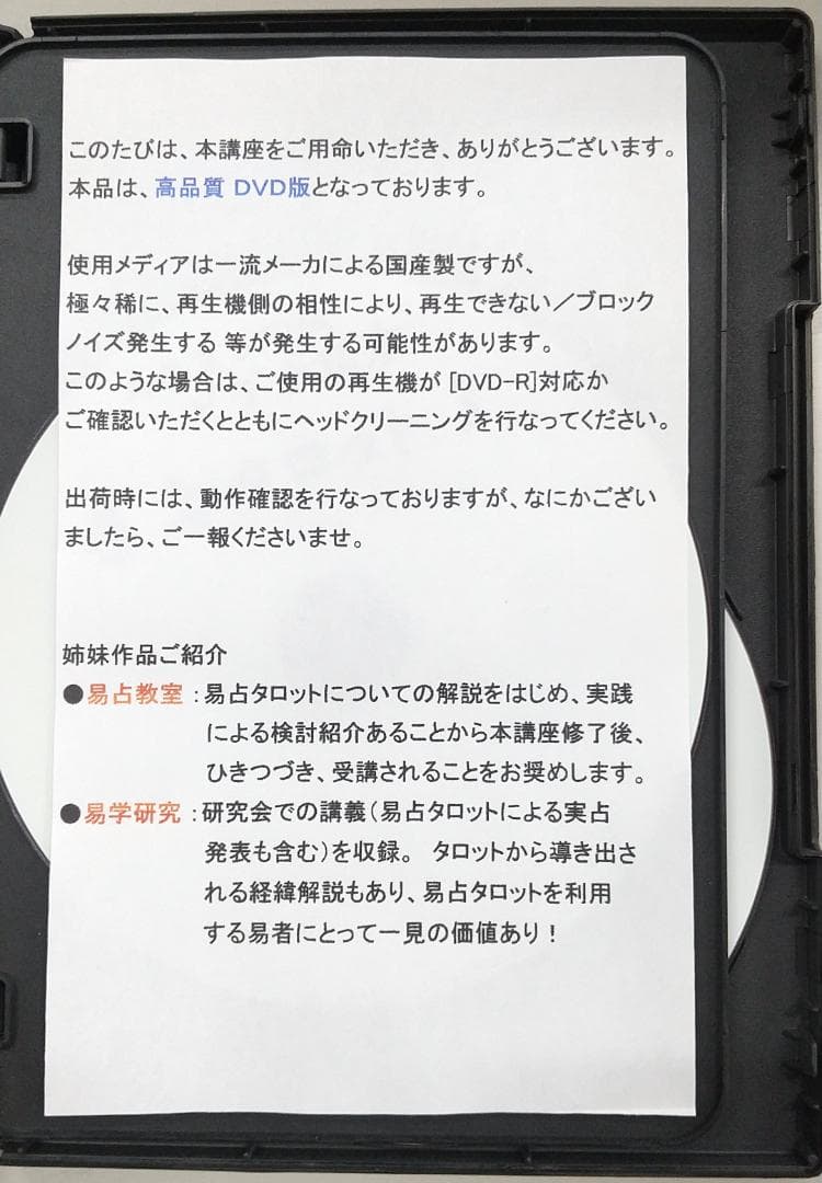 高井紅鳳監修 高品質DVD版 易占タロット 5枚セット