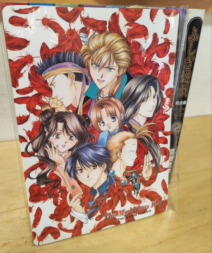 ふしぎ遊戯 完全版 全9巻セット 限定マウスパッド付き 渡瀬悠宇