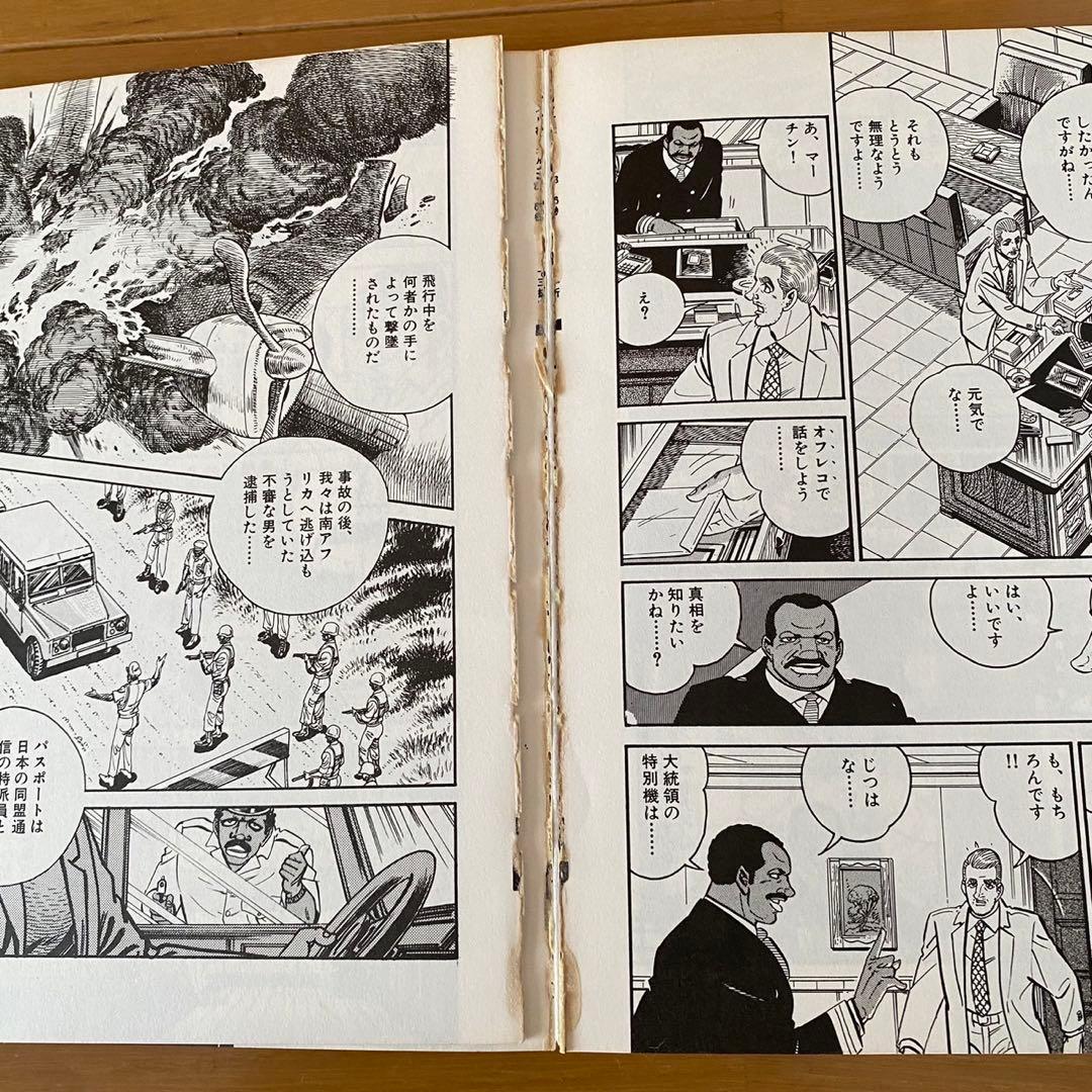 ゴルゴ13 大判 さいとう・たかを