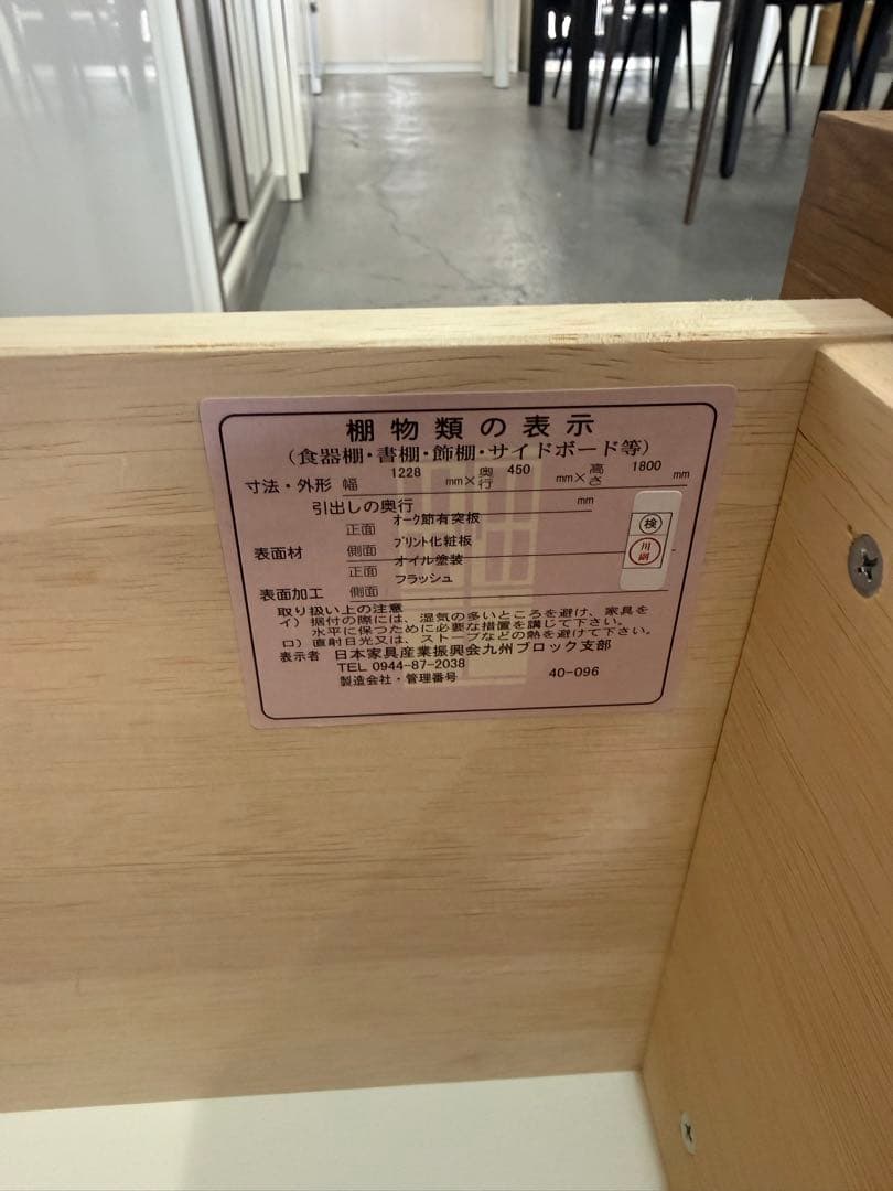 【東京/埼玉/群馬県一部 限定送料込み】unico ADDAY　キッチンボード