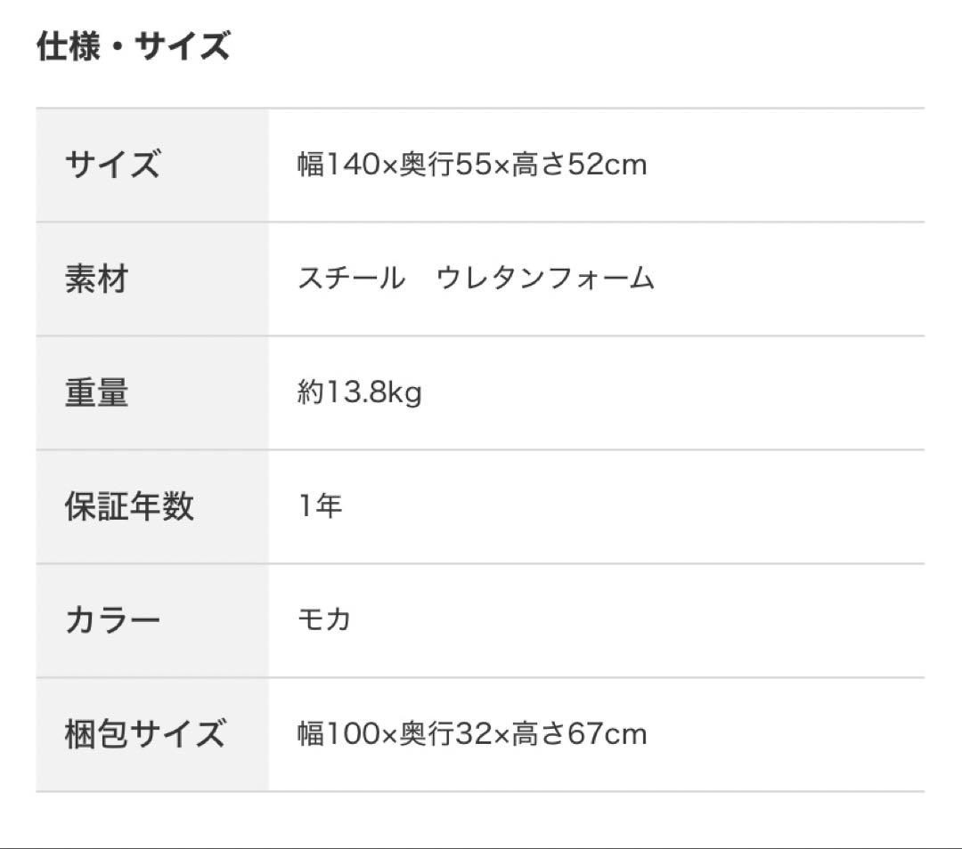 茶色　ソファ 140cm 角度調整可能
