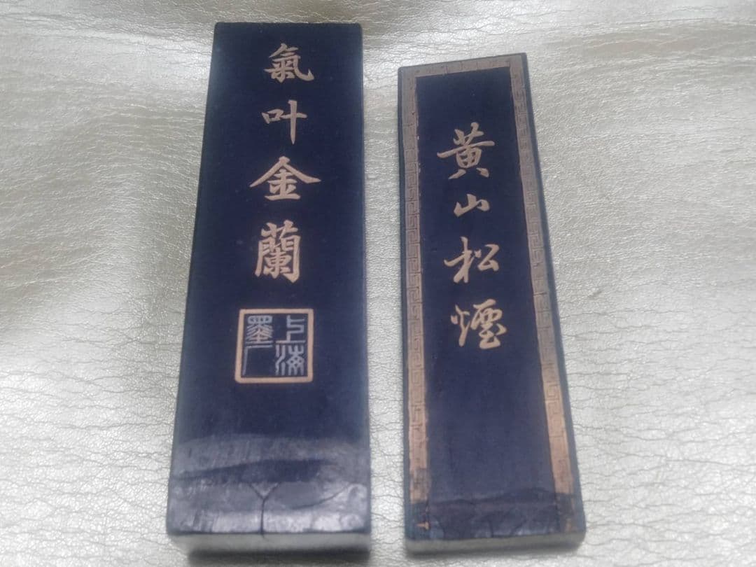 361 中国書画墨セット・氣叶金蘭 ・黄山松煙 中国 上海墨厂出品