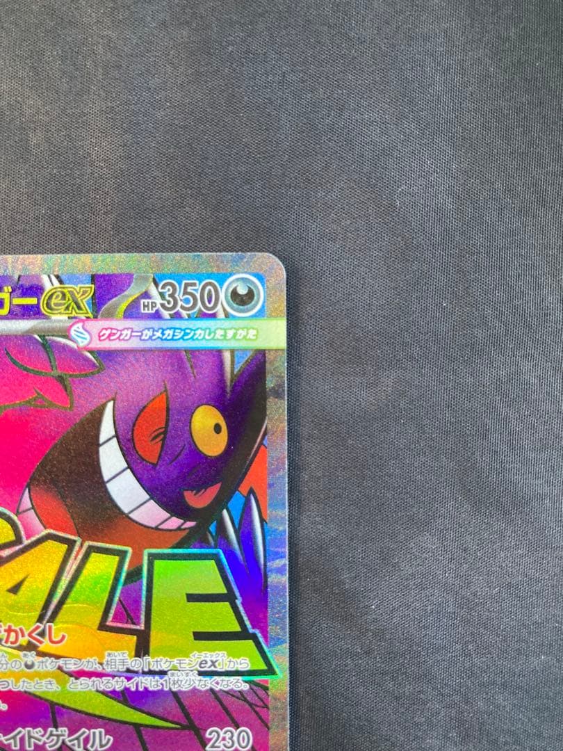 【中国語箔押しエラーカード】メガゲンガーex MA M2a 230/193