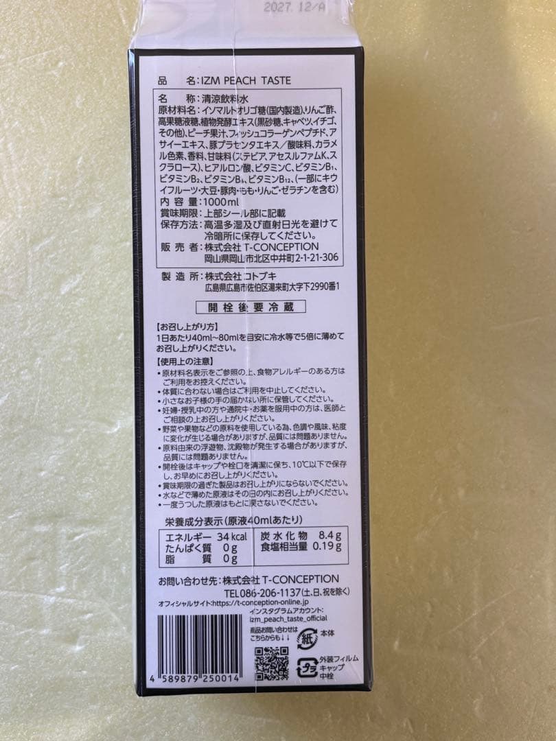 IZM 酵素ドリンク ピーチ PEACH TASTE 4本セット