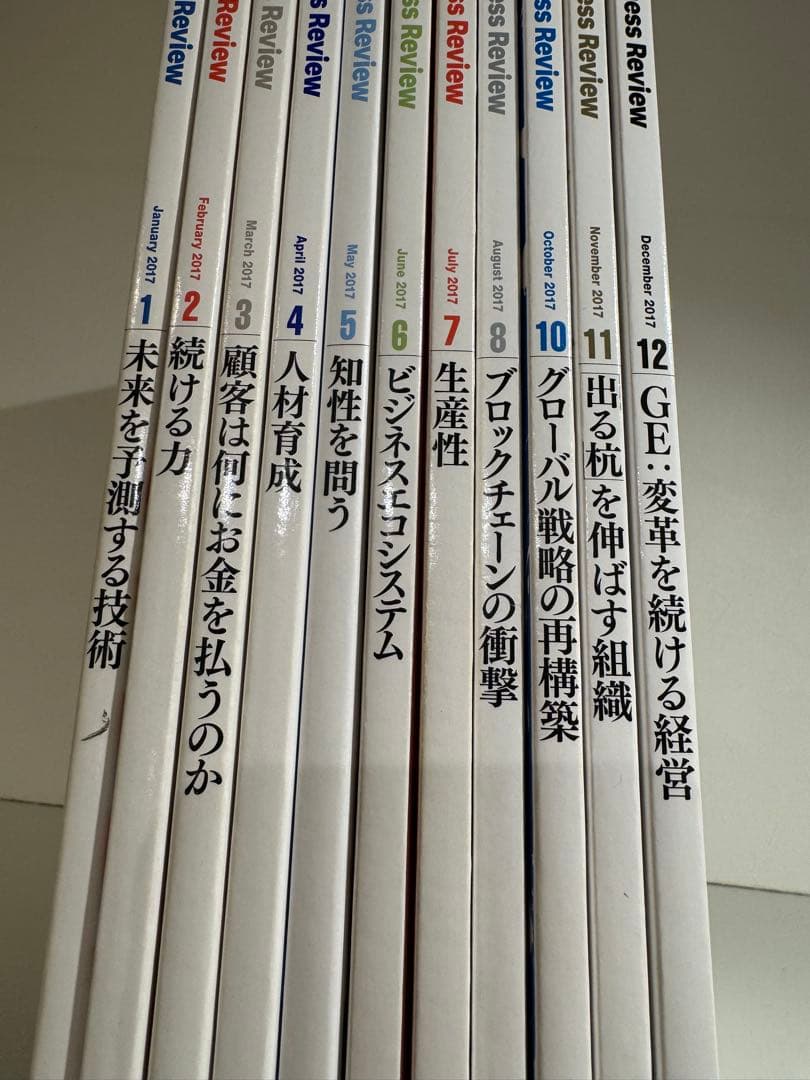 全107冊／ハーバードビジネスレビュー　2014年3月号から2022年2月号